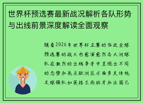 世界杯预选赛最新战况解析各队形势与出线前景深度解读全面观察