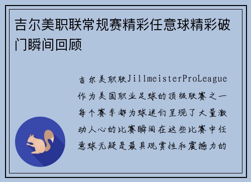 吉尔美职联常规赛精彩任意球精彩破门瞬间回顾