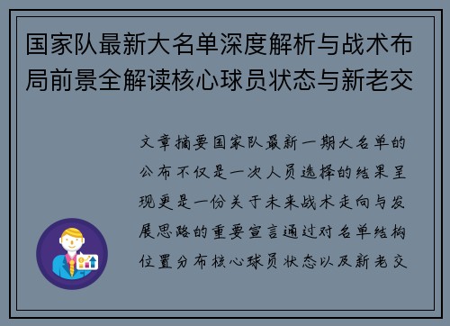 国家队最新大名单深度解析与战术布局前景全解读核心球员状态与新老交替观察