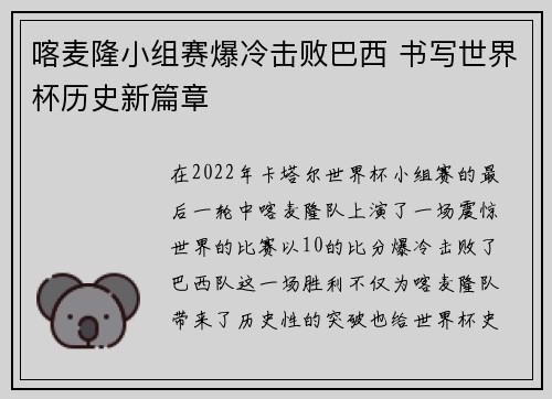 喀麦隆小组赛爆冷击败巴西 书写世界杯历史新篇章